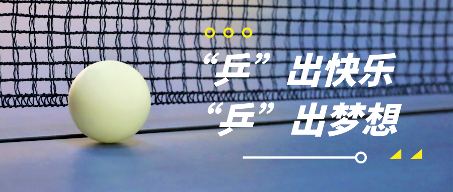 科技发展公司首届职工乒乓球比赛成绩揭晓