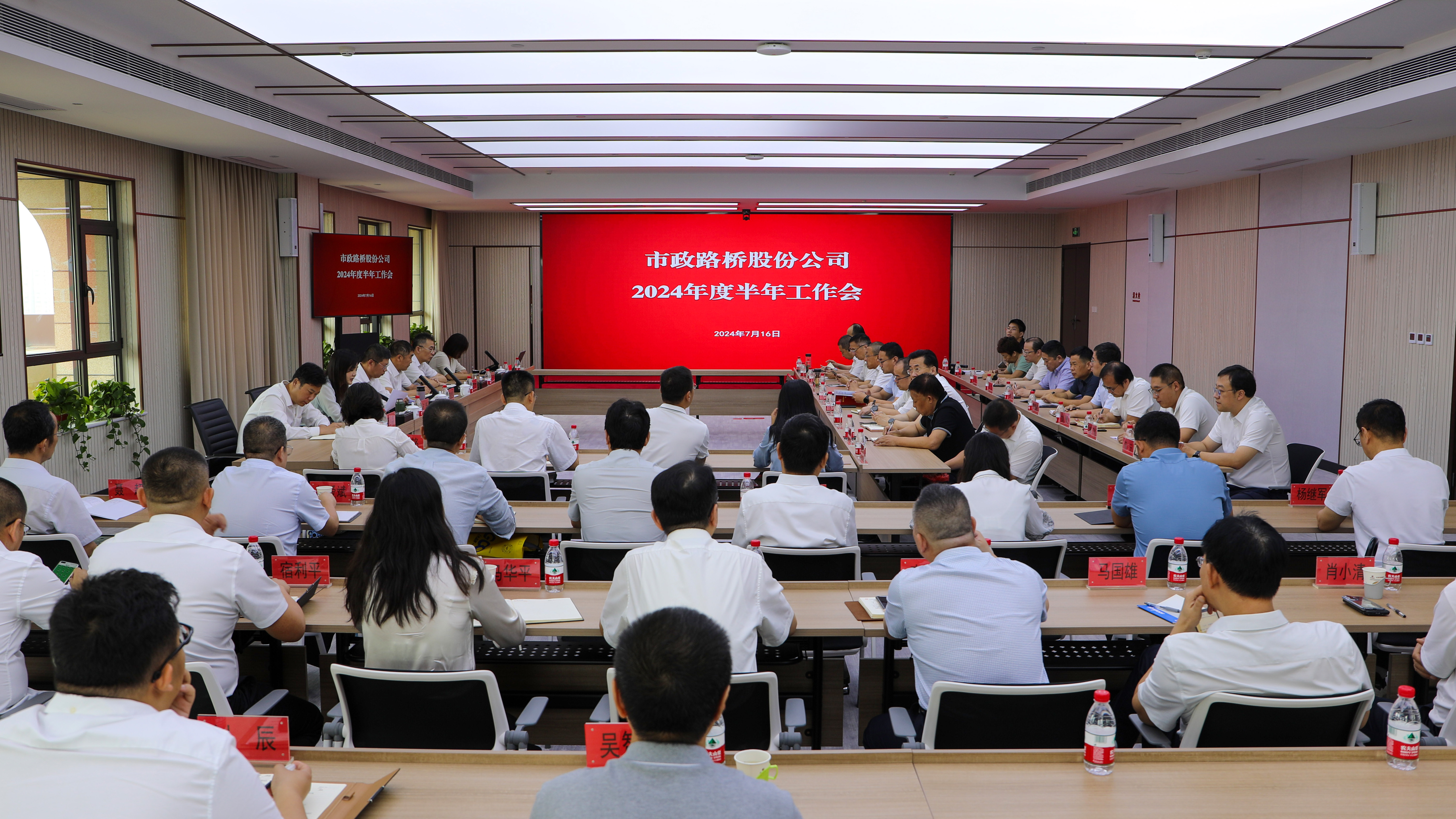 北京市政路桥召开2024年度半年工作会