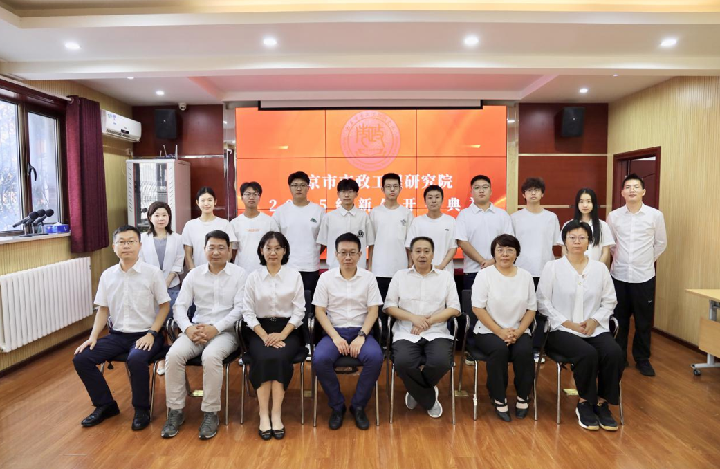 北京市市政工程研究院举办2025级新生开学典礼