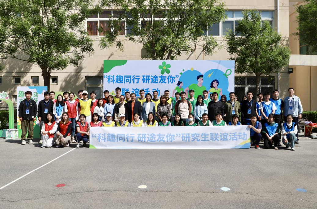 科技发展公司研究院成功举办科研单位研究生联谊活动