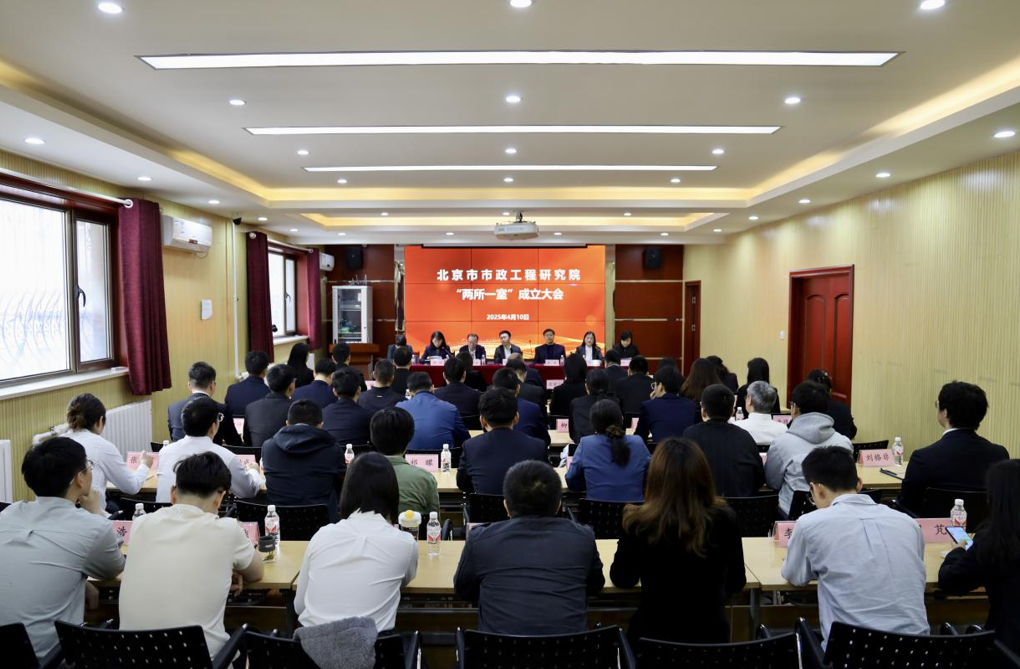 改革进行时 | 科技发展公司研究院召开“两所一室”成立大会