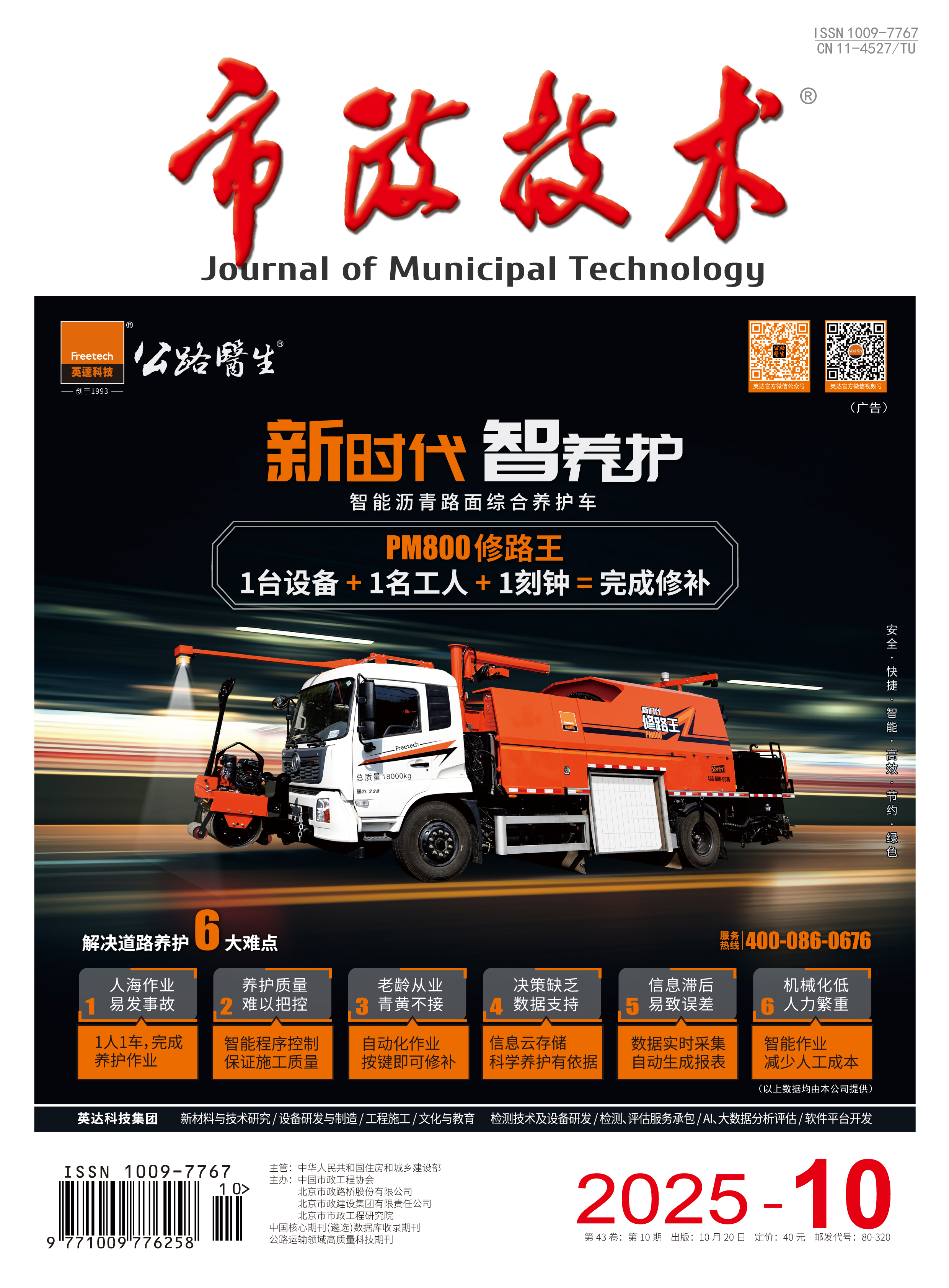 市政技术杂志