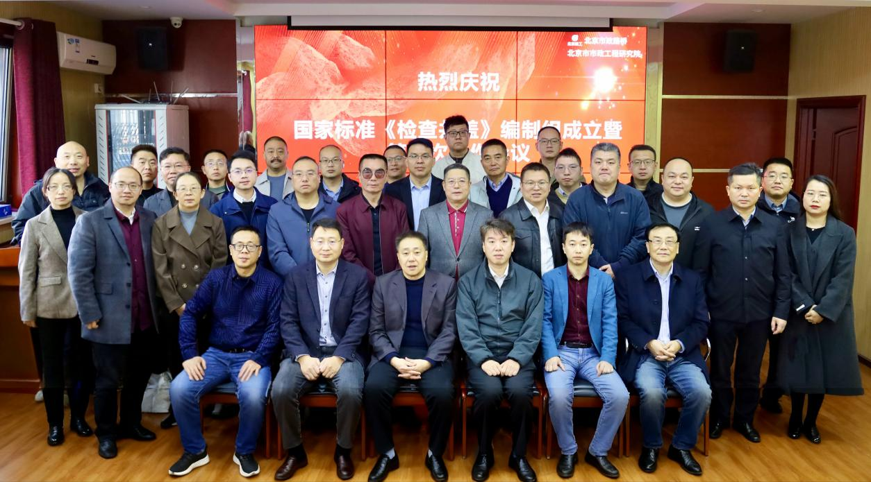 研究院牵头国家标准!《检查井盖》修编引领行业升级