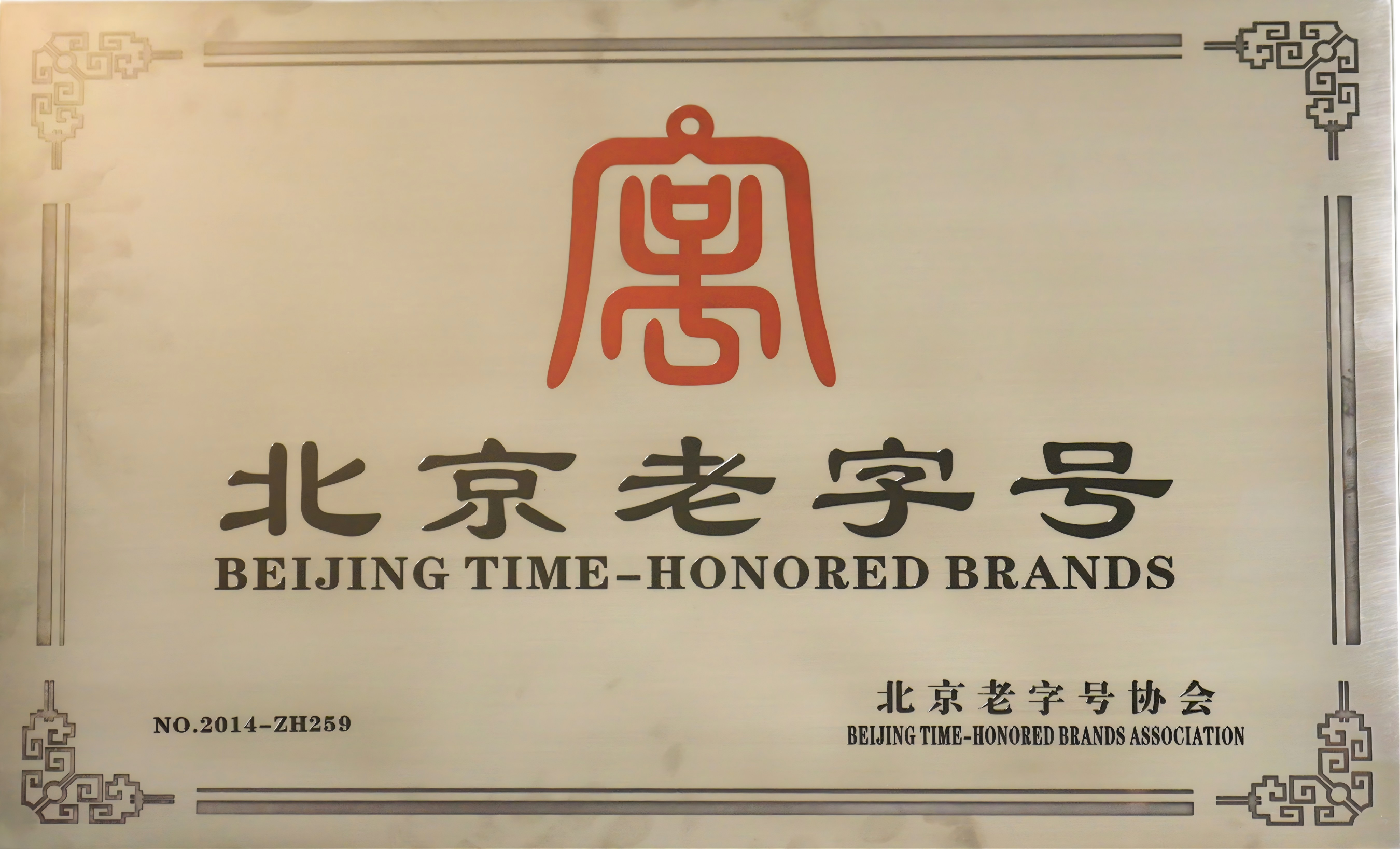 北京市政建设集团有限责任公司