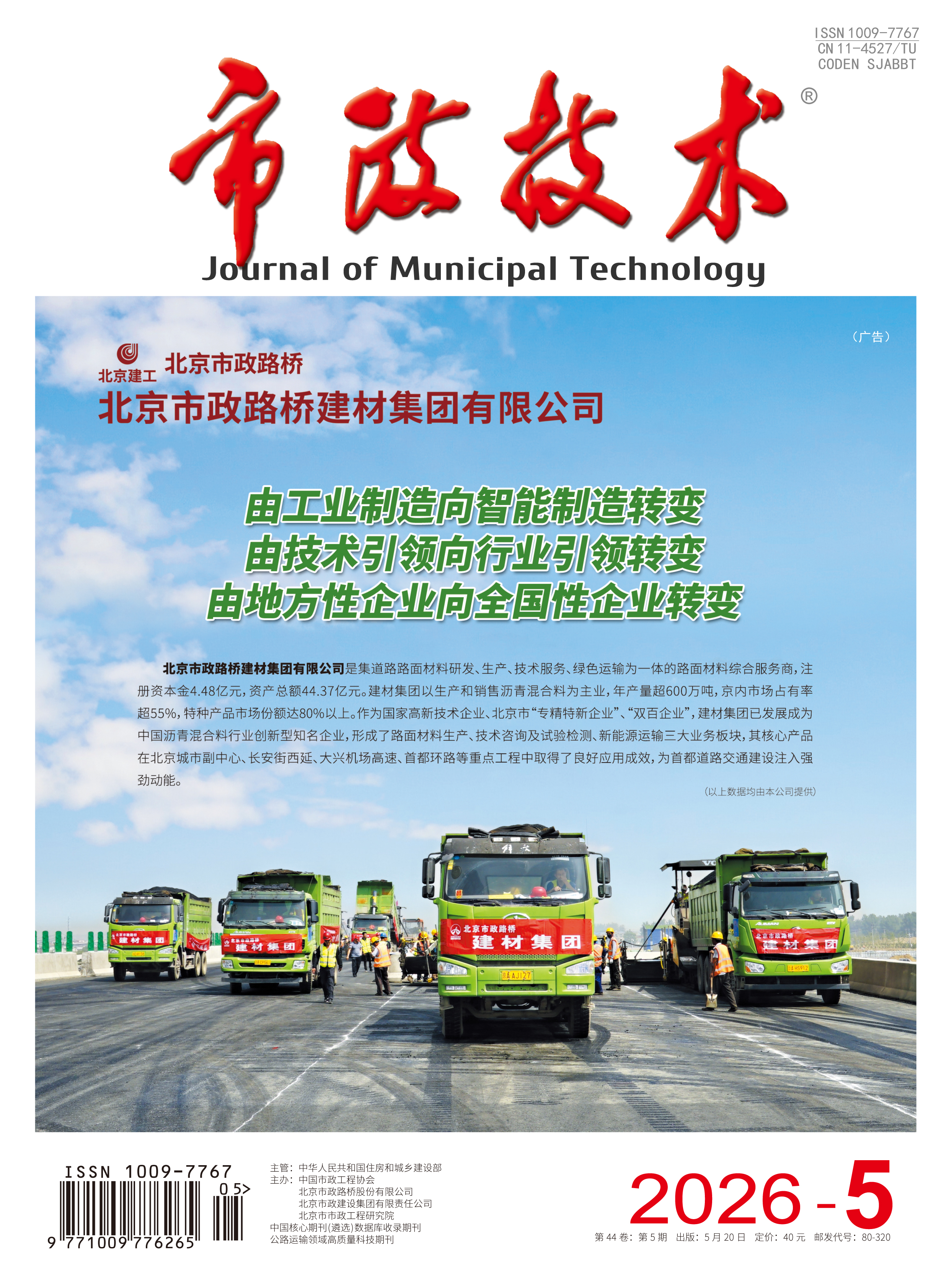 市政技术杂志