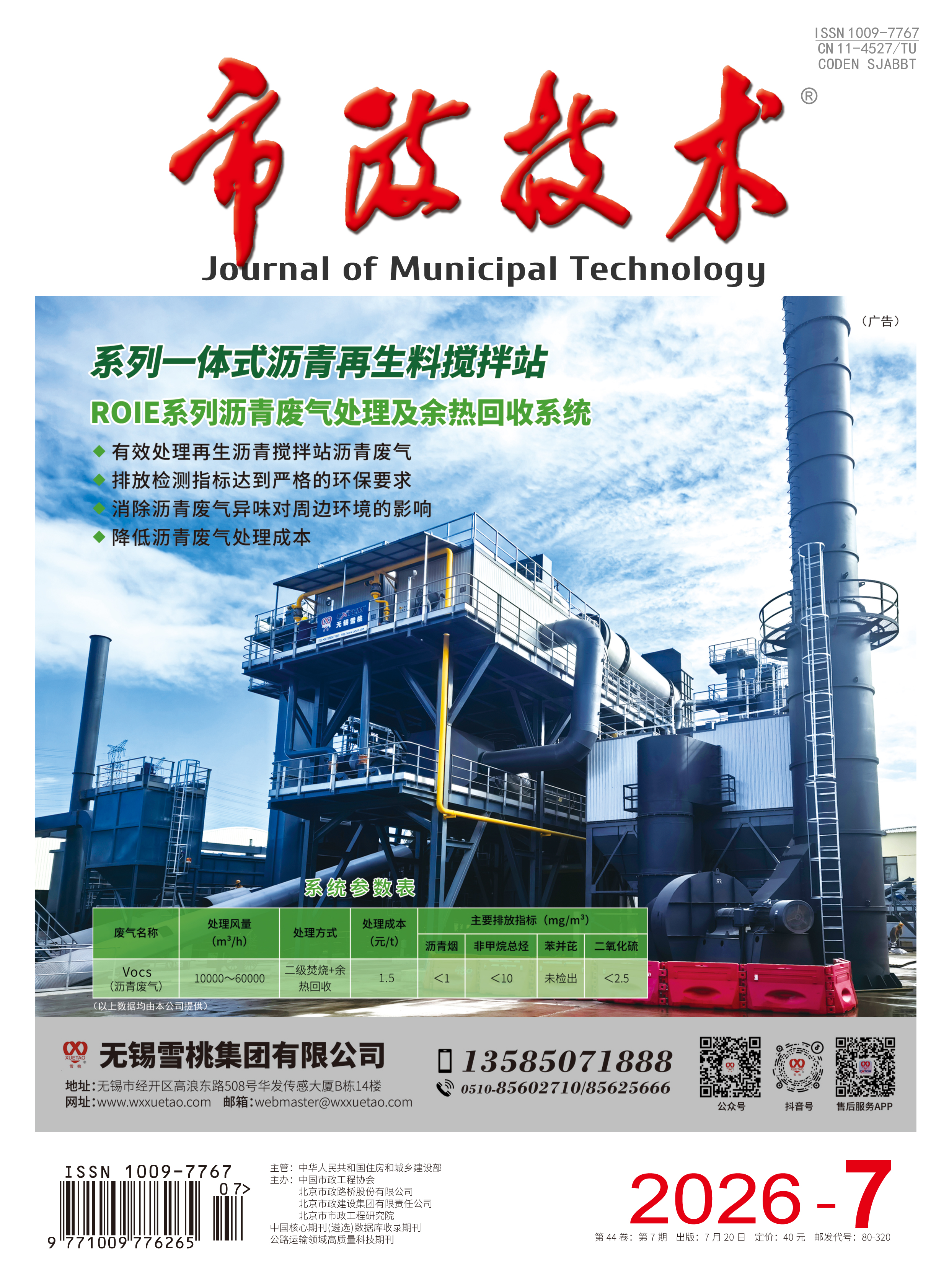 市政技术杂志