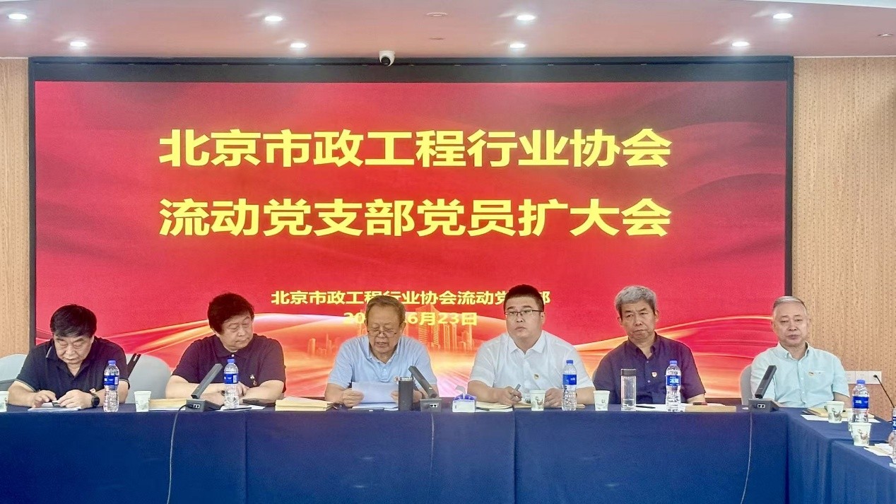 协会流动党员党支部召开党支部党员扩大会