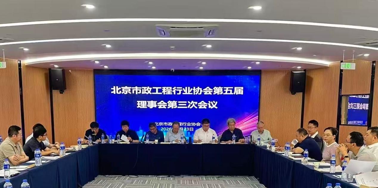 第五届理事会第三次会议
