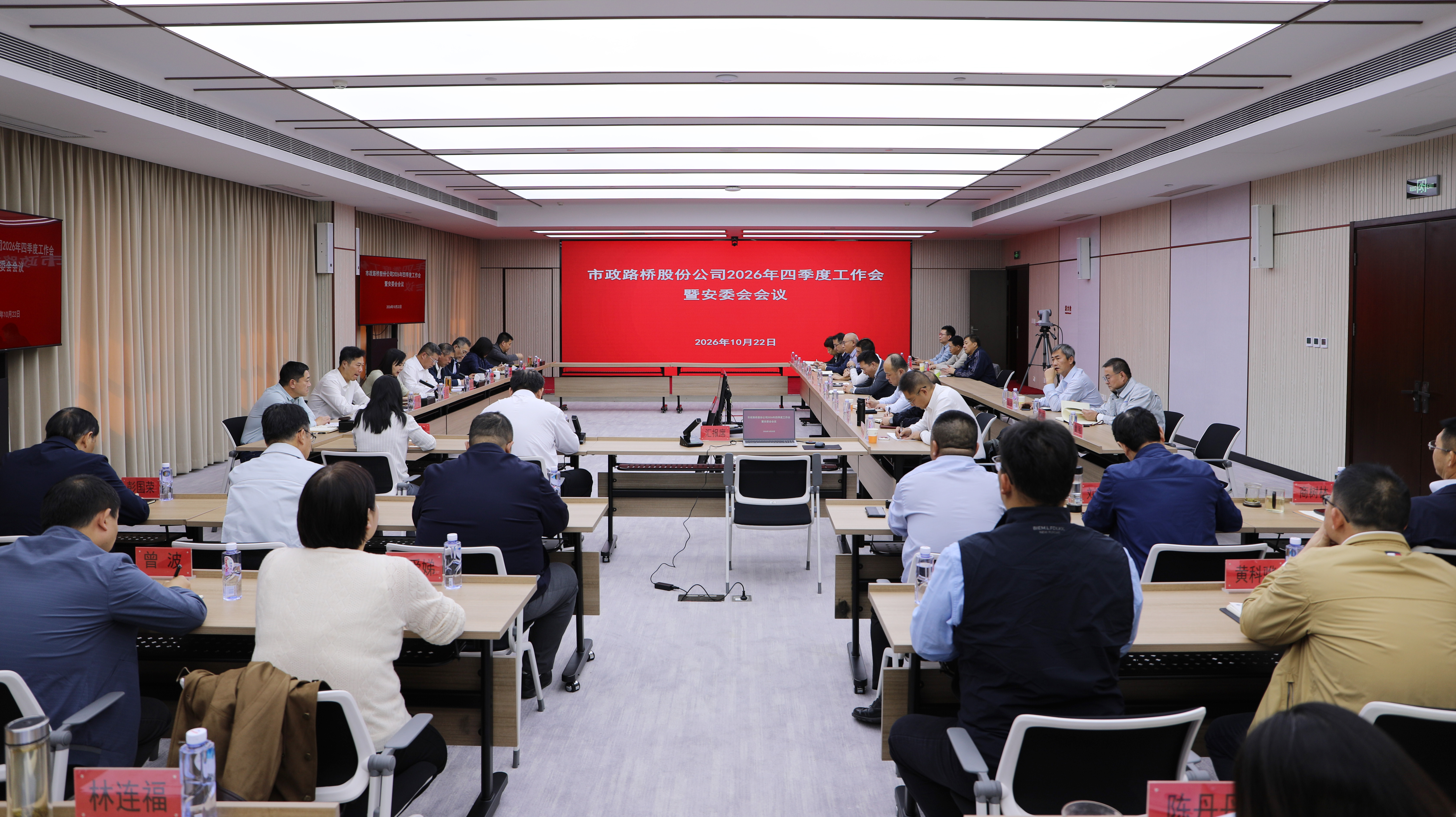 北京市政路桥召开2026年四季度工作会